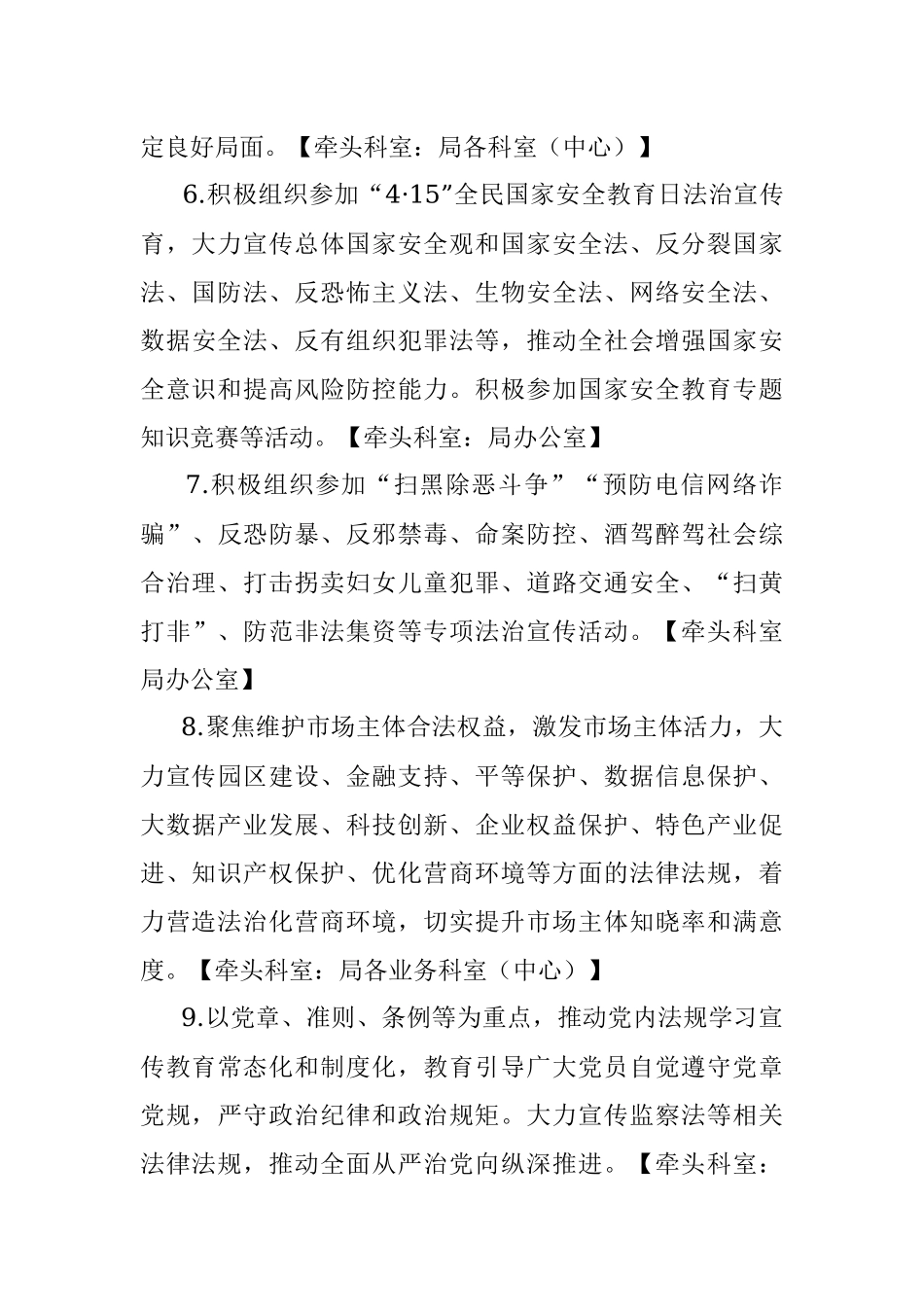 xxx工业和信息化局2022年普法工作计划.docx_第3页