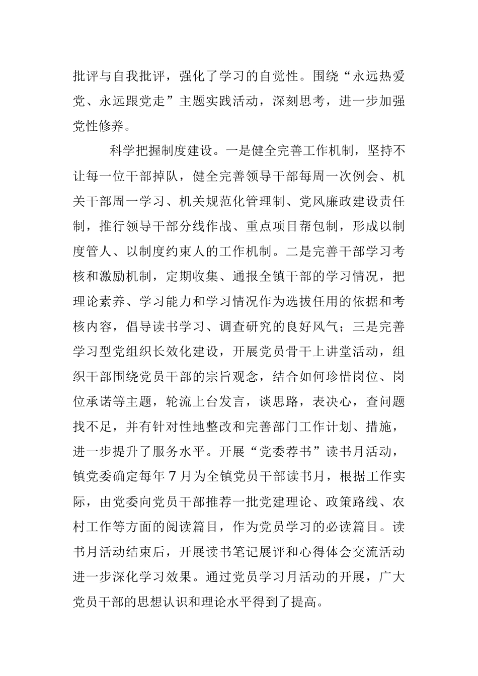 XXXX年乡镇党委中心组学习情况汇报材料.docx_第2页