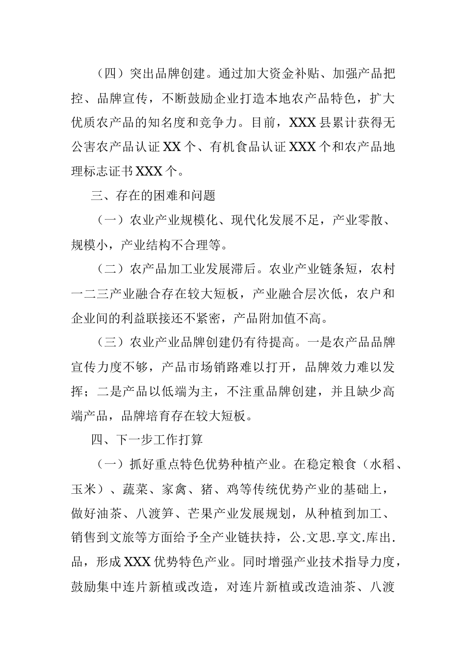 XXX县农业产业发展情况汇报.docx_第3页