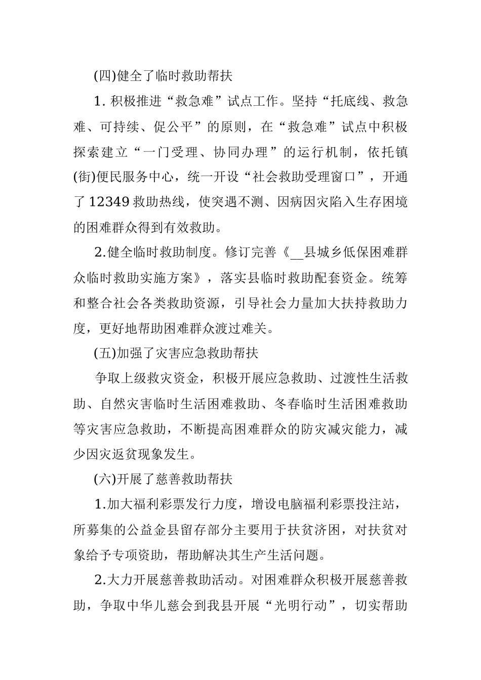 20XX年脱贫攻坚工作汇报范文.docx_第3页