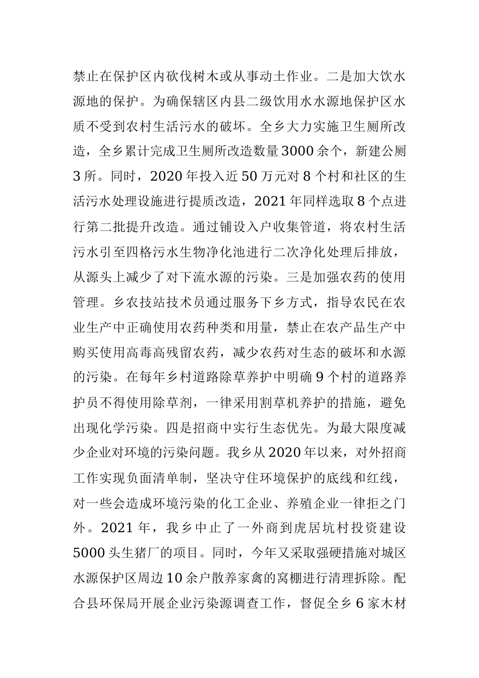 XXX乡贯彻落实水污染防治法工作情况汇报.docx_第3页