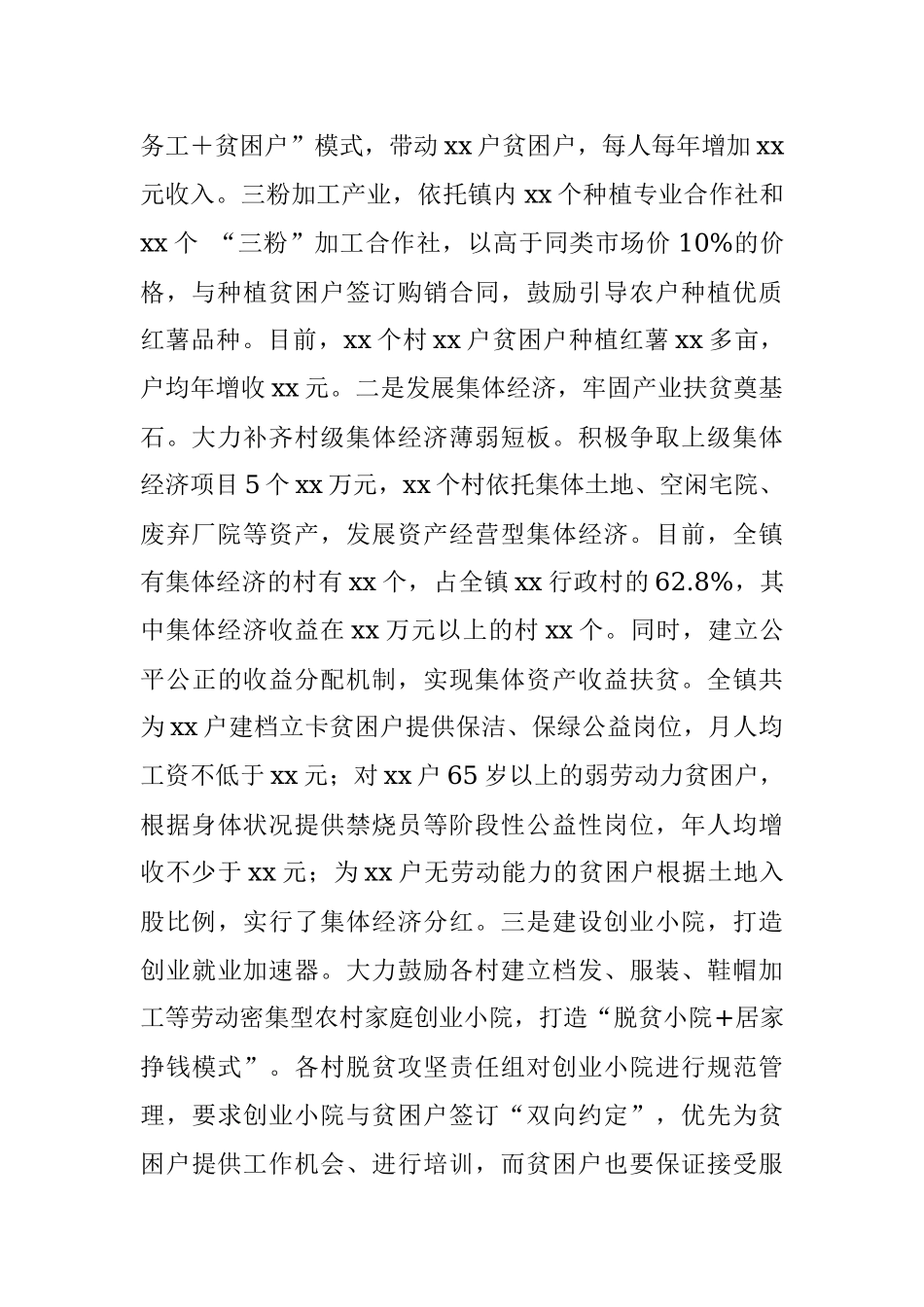 xxxx年某乡镇脱贫攻坚工作汇报.docx_第2页