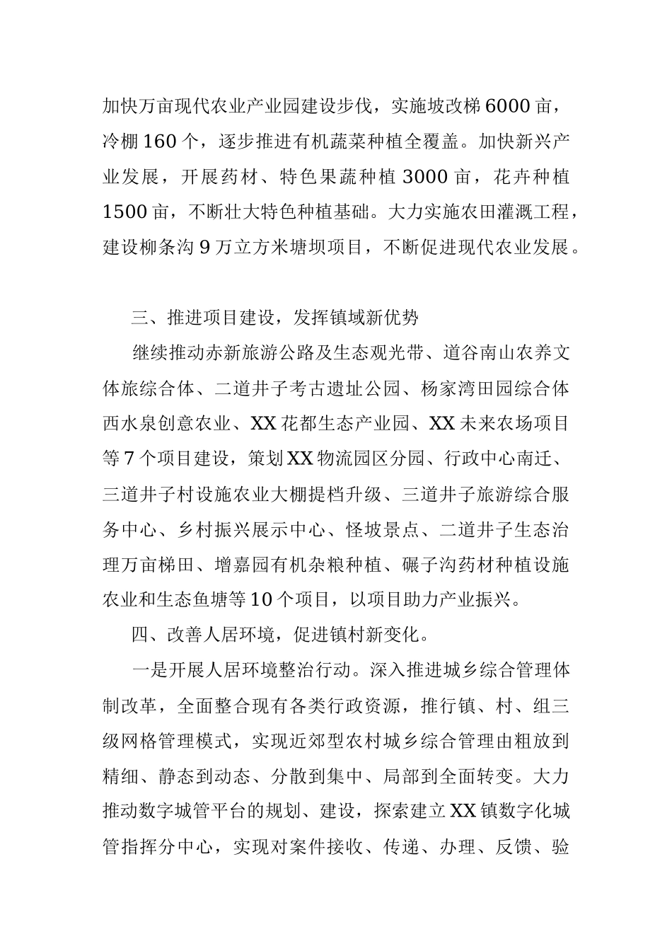 XXX镇2022年工作要点.docx_第3页