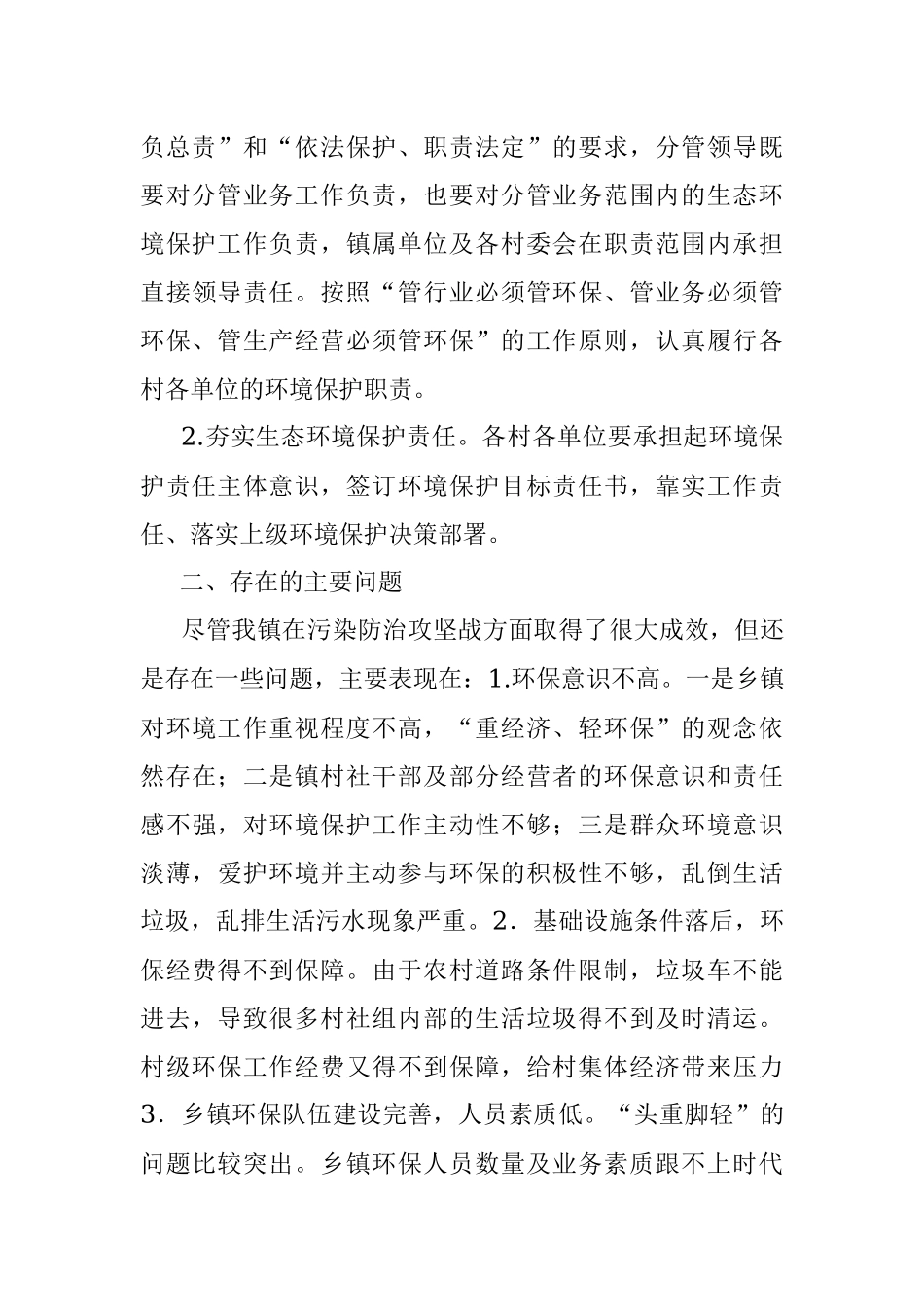 xxx镇污染防治攻坚战工作进展情况汇报_1.docx_第3页