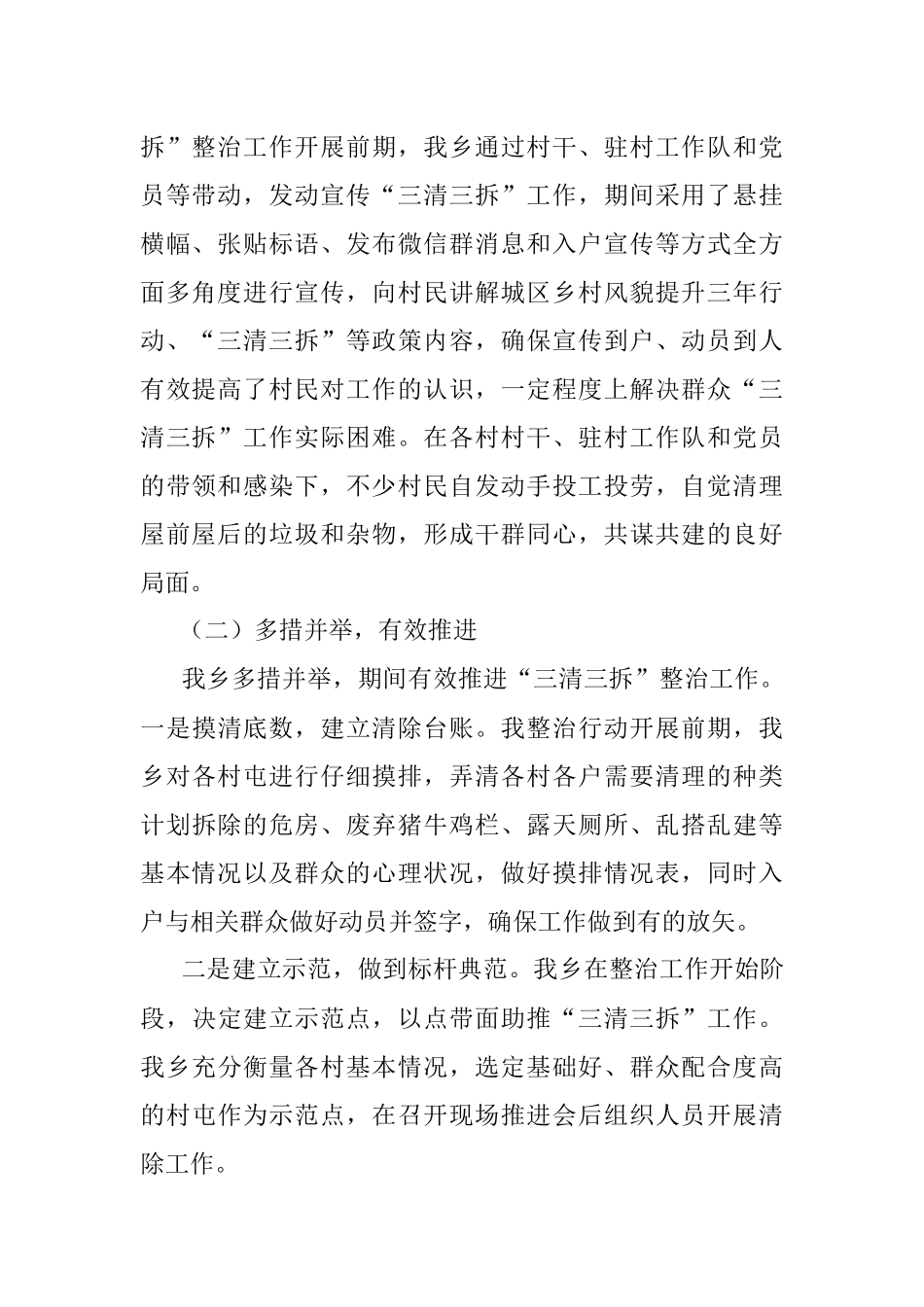 XX乡“三清三拆”工作进展情况汇报.docx_第2页