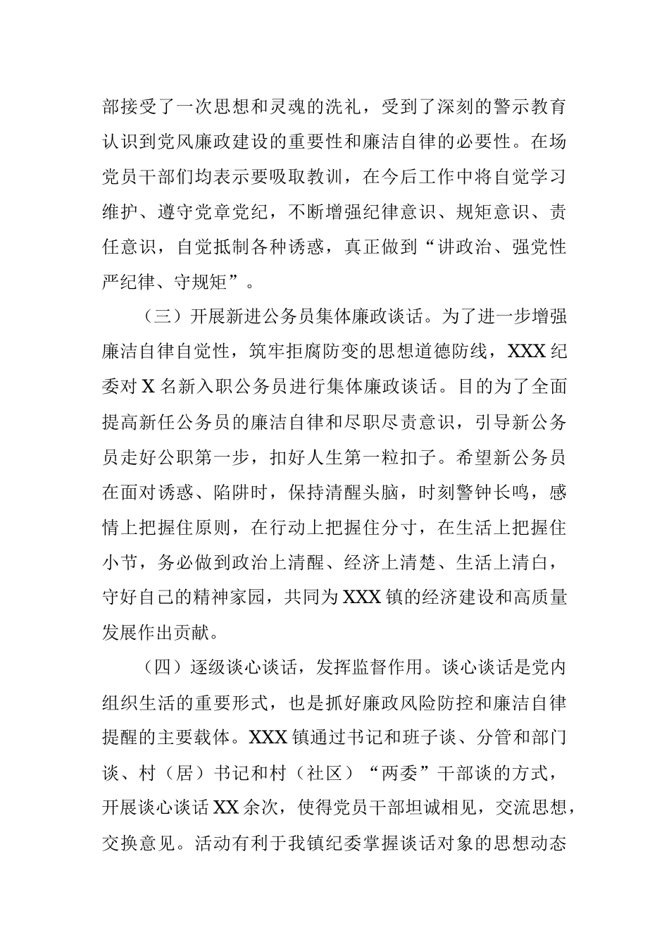 XXX镇开展纪律教育学习月情况汇报.docx_第3页