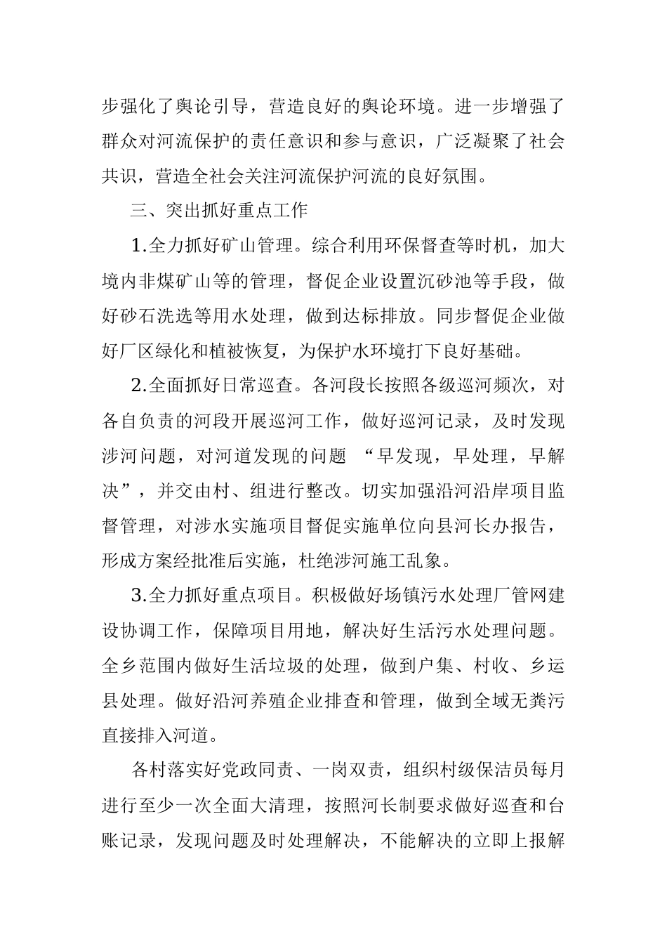 XX乡关于河长制工作落实情况的汇报.docx_第2页