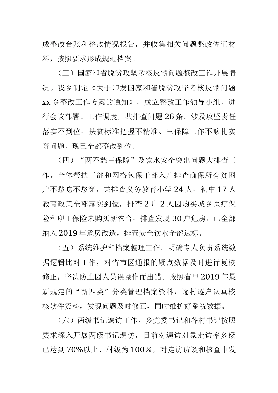 xx乡脱贫攻坚工作情况汇报.docx_第2页