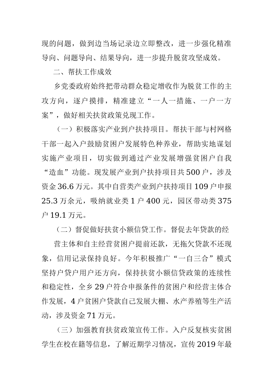 xx乡脱贫攻坚工作情况汇报.docx_第3页