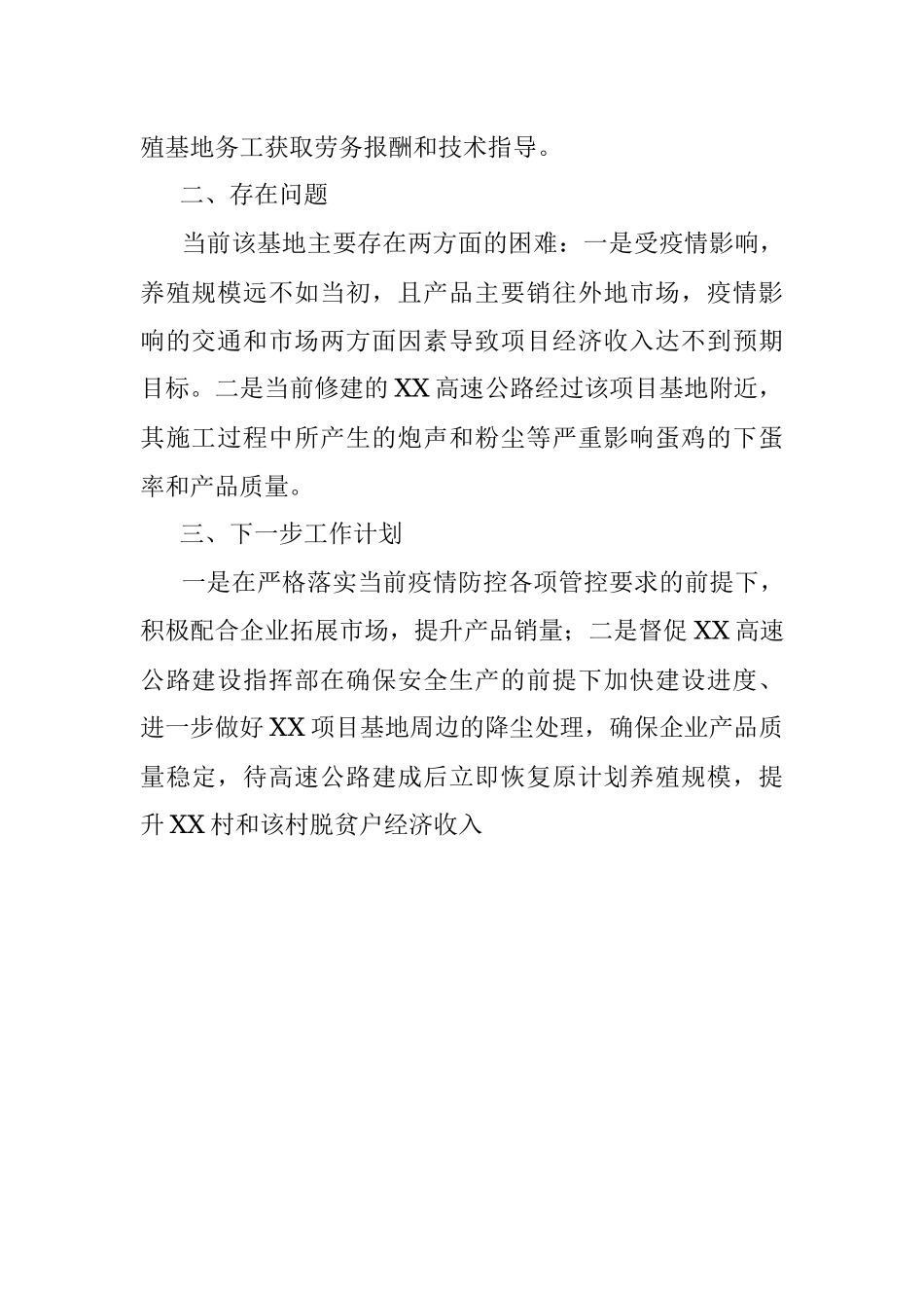 XX乡XX基地项目的简单情况汇报.docx_第2页