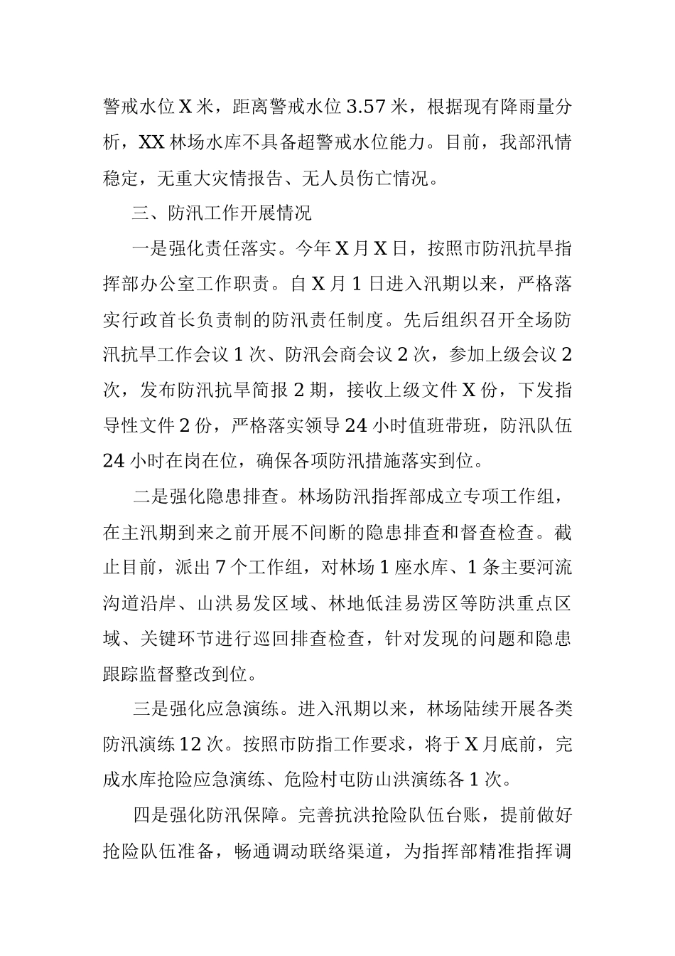 XXX林场防汛工作开展及降雨受灾情况汇报.docx_第2页