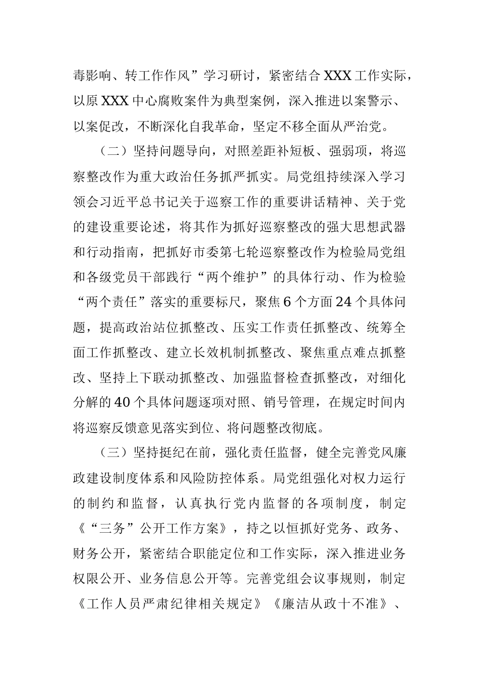 XXX局党风廉政建设工作汇报.docx_第2页