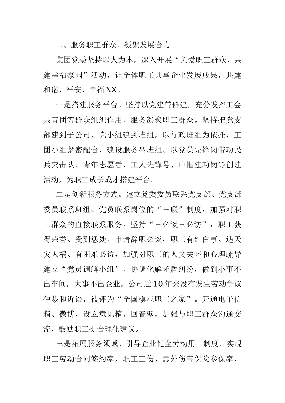 XX企业党建工作开展情况汇报.docx_第3页