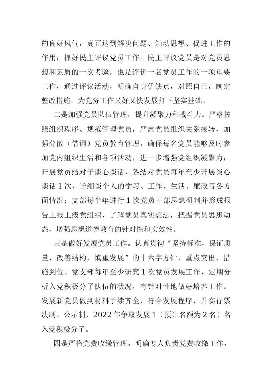 XX党支部2022年度党建工作计划.docx_第2页