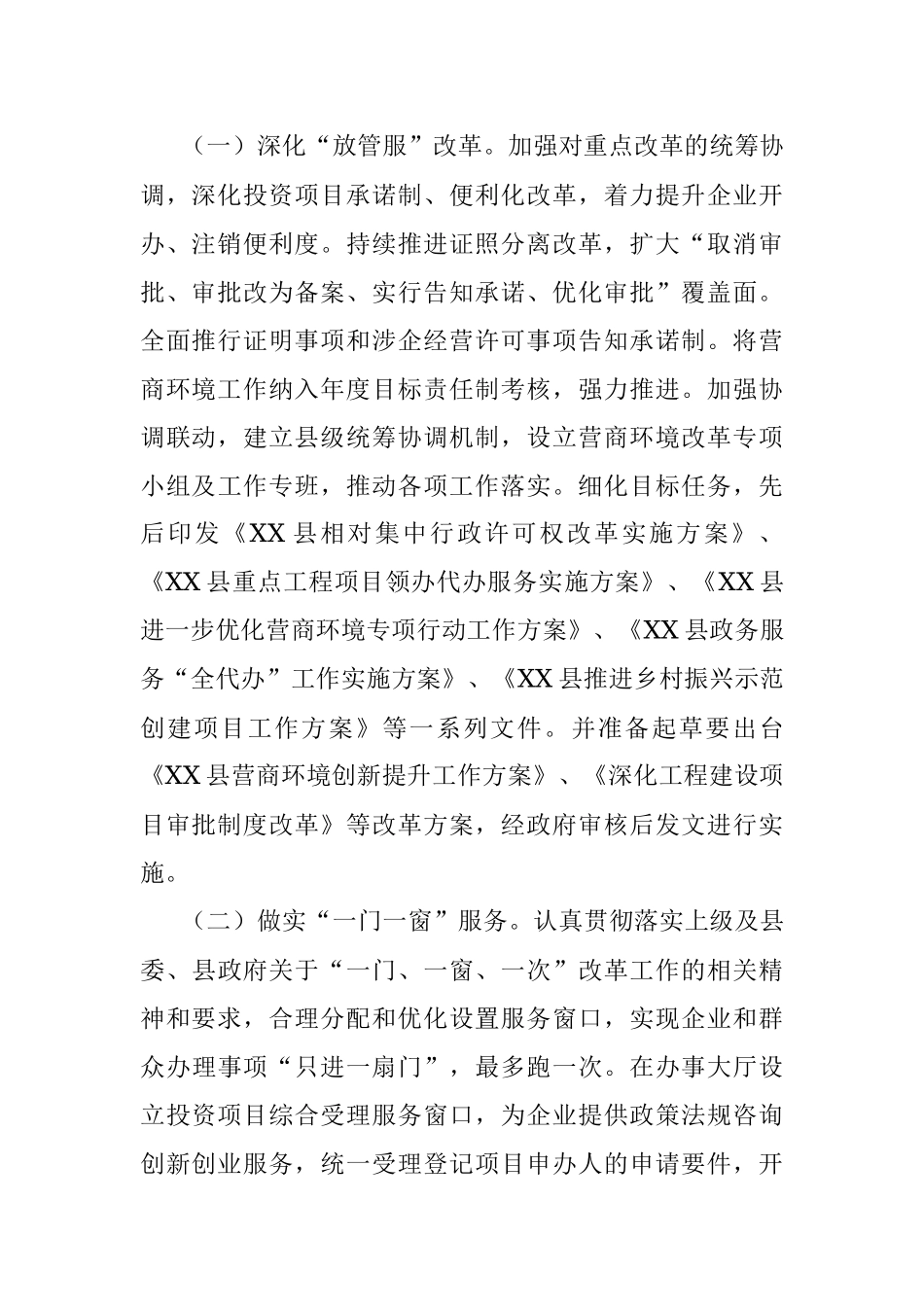 XXX局关于重点改革工作情况汇报.docx_第2页