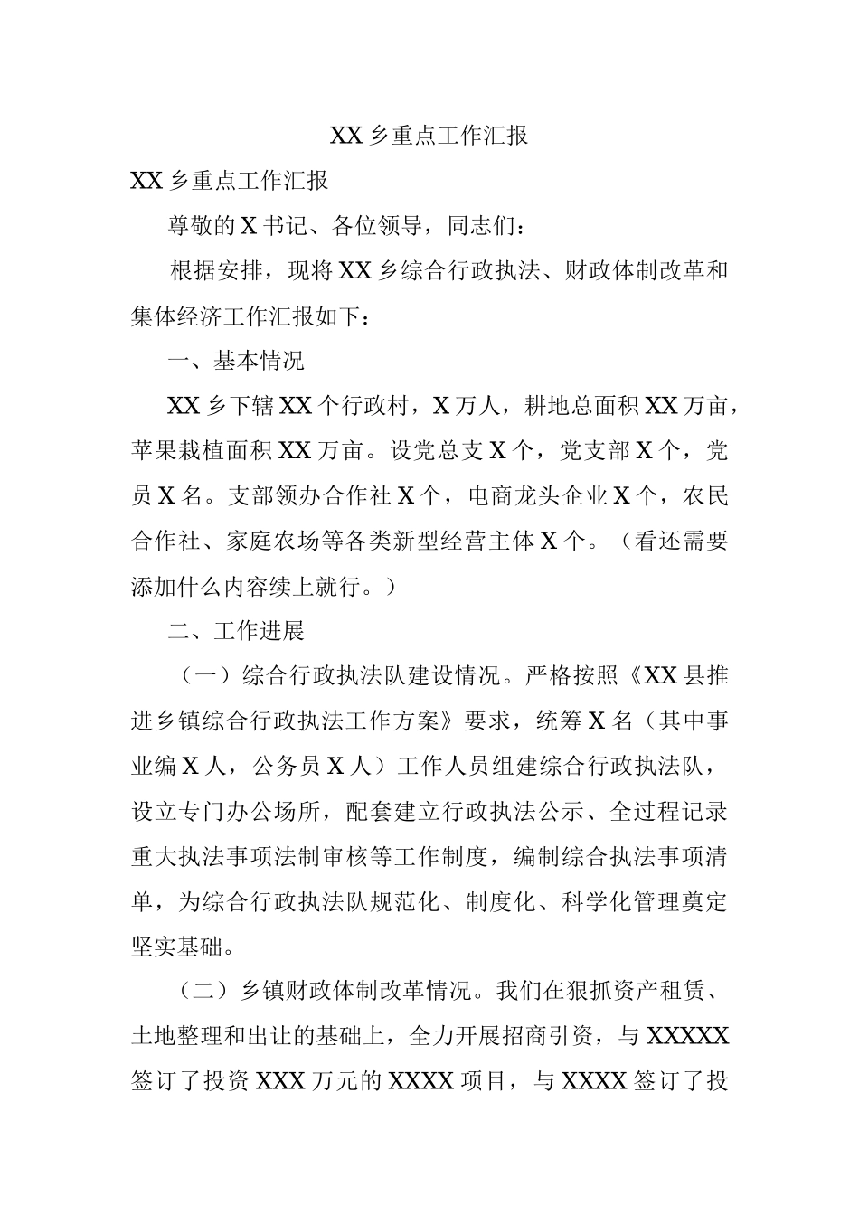 XX乡重点工作汇报.docx_第1页