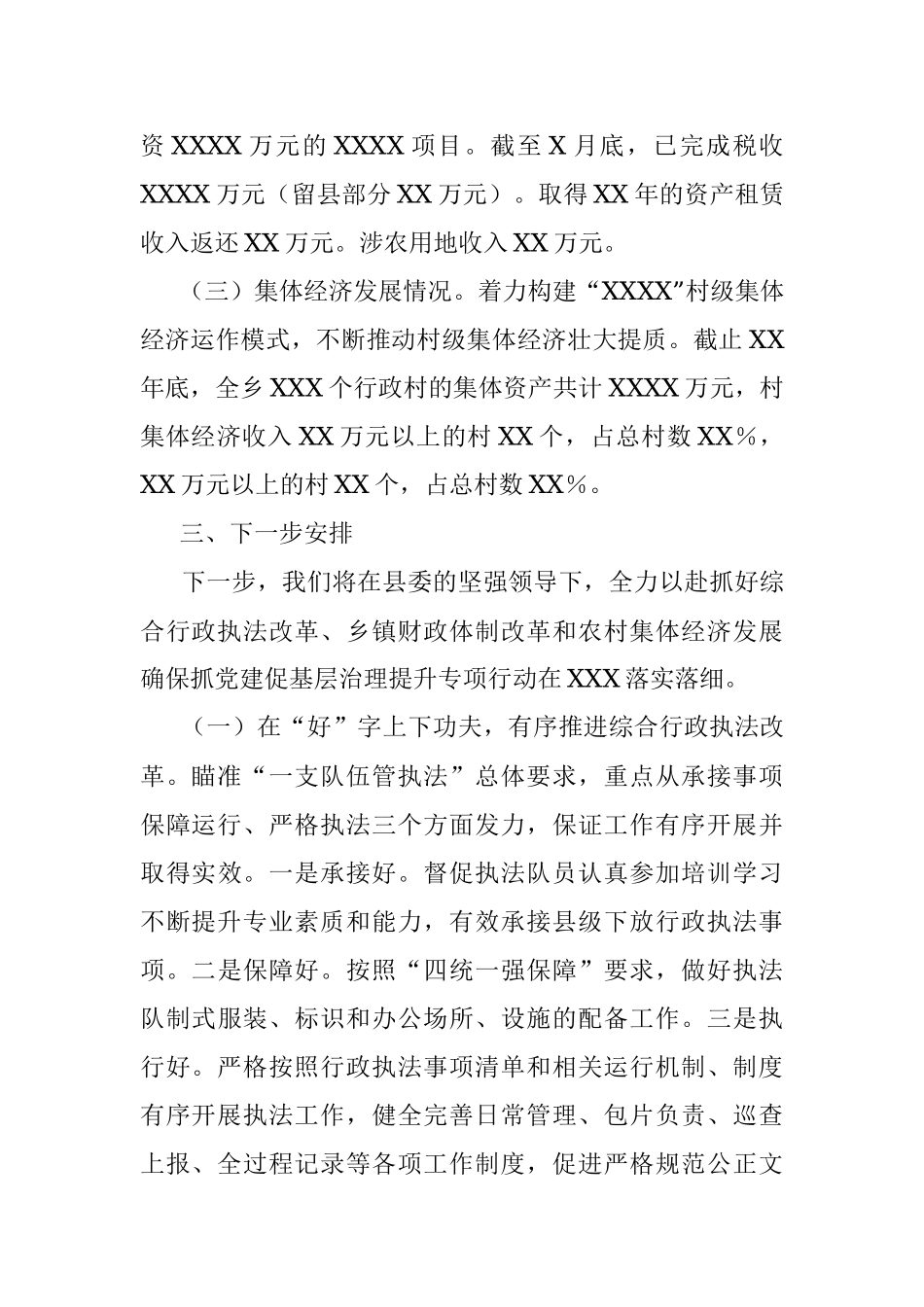 XX乡重点工作汇报.docx_第2页