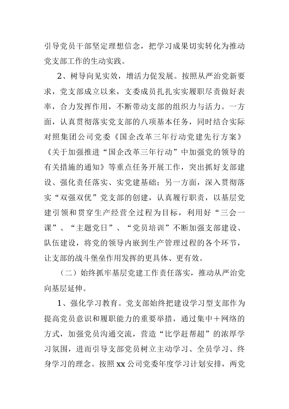 XX党支部上年度工作汇报.docx_第2页