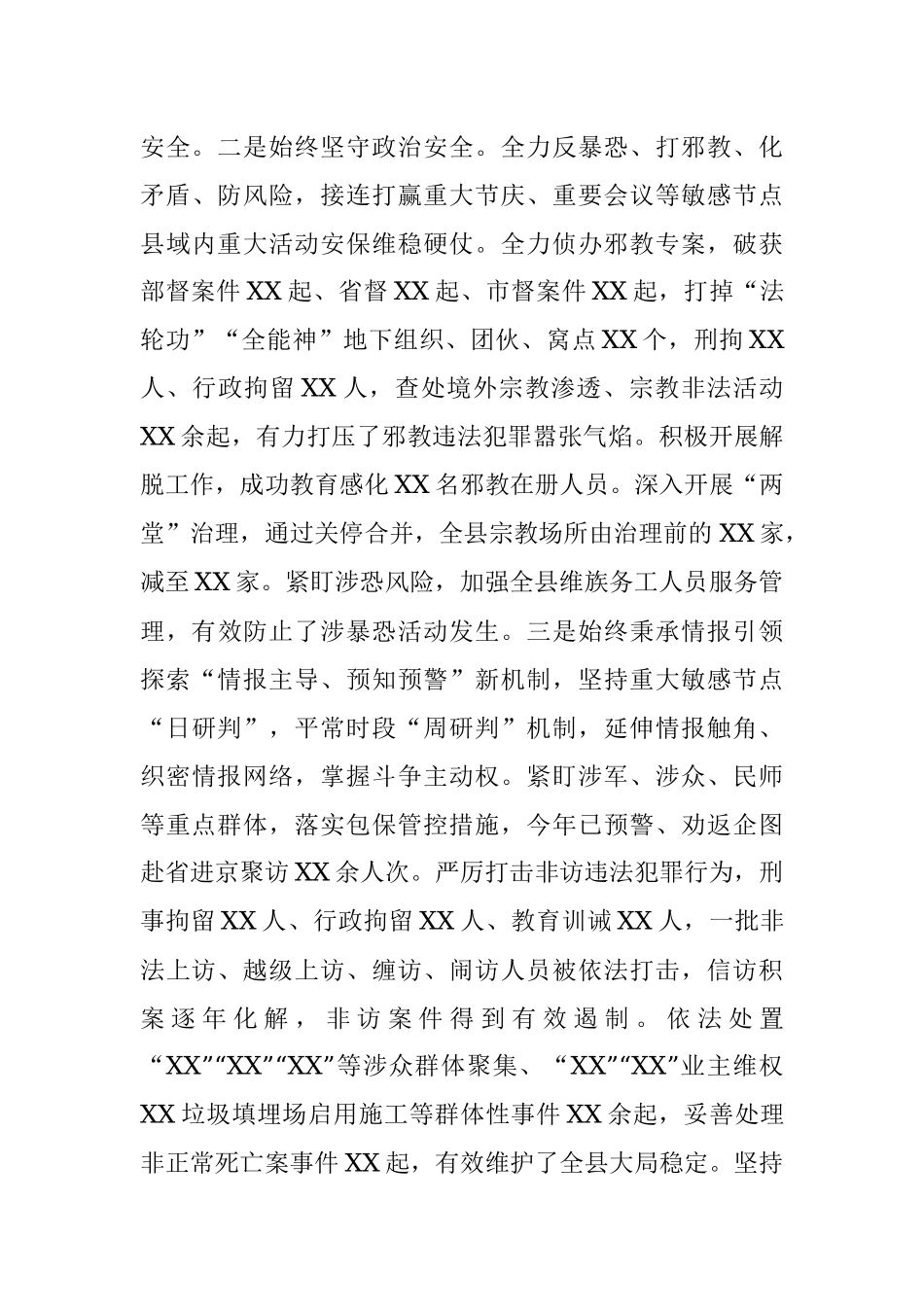 XX公安工作情况汇报.docx_第3页