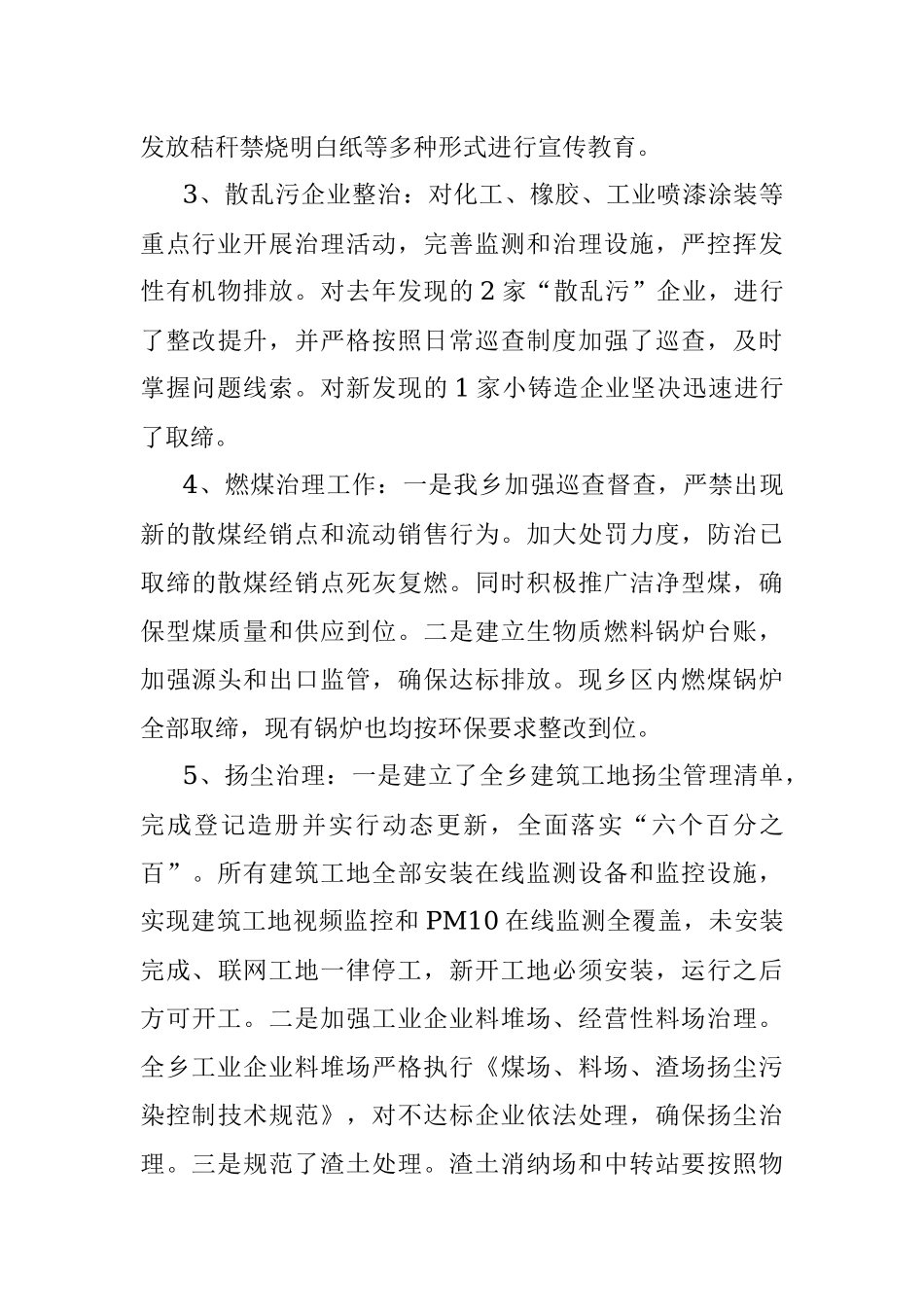 xx乡环境保护所工作汇报.docx_第2页