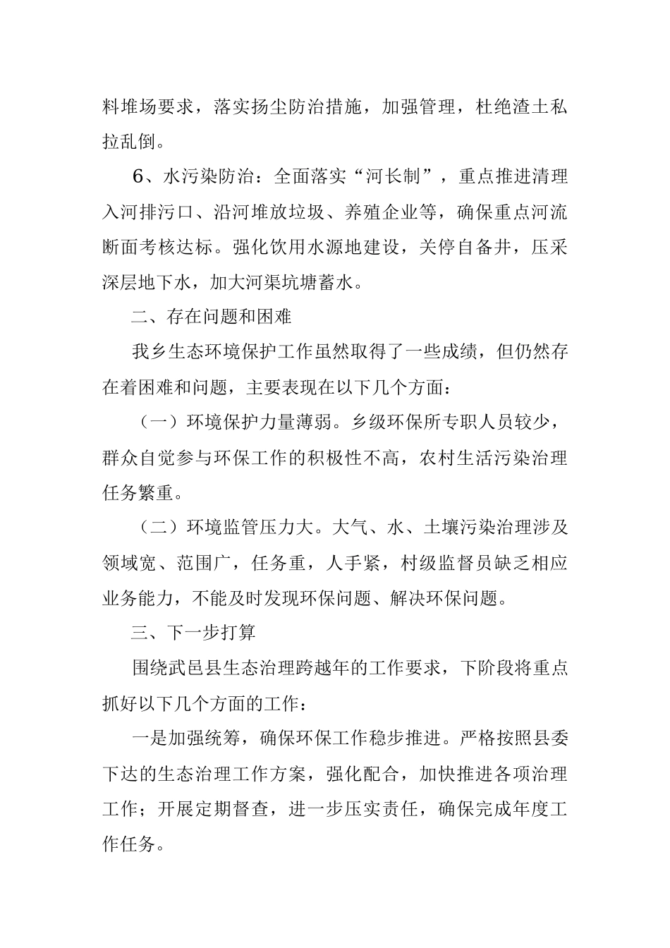 xx乡环境保护所工作汇报.docx_第3页