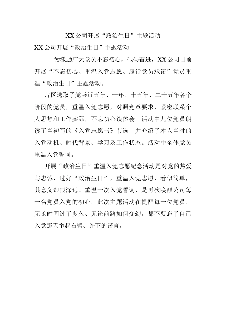 XX公司开展“政治生日”主题活动.docx_第1页
