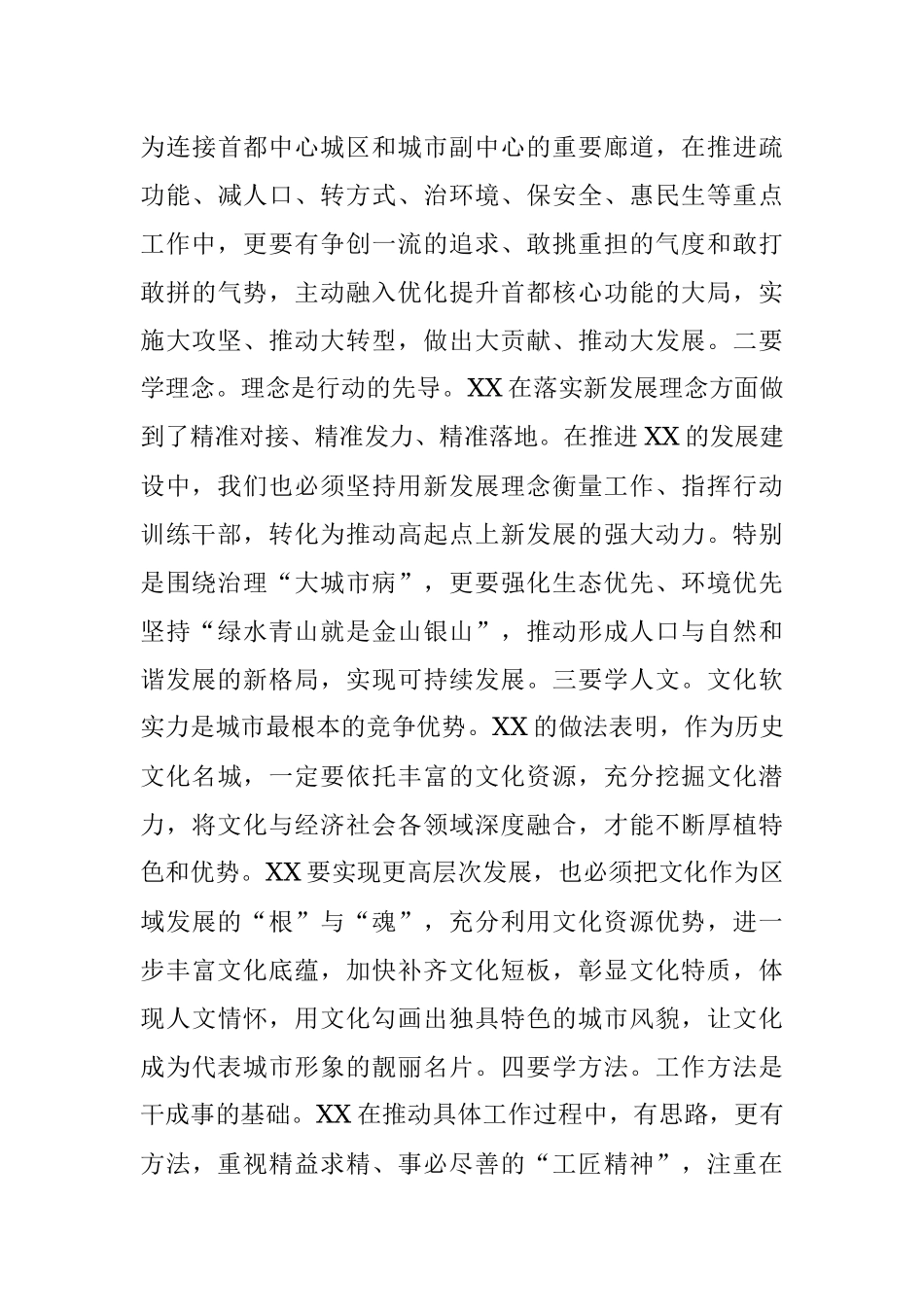 XX区党政代表团赴XX省XX市学习考察的情况汇报.docx_第3页