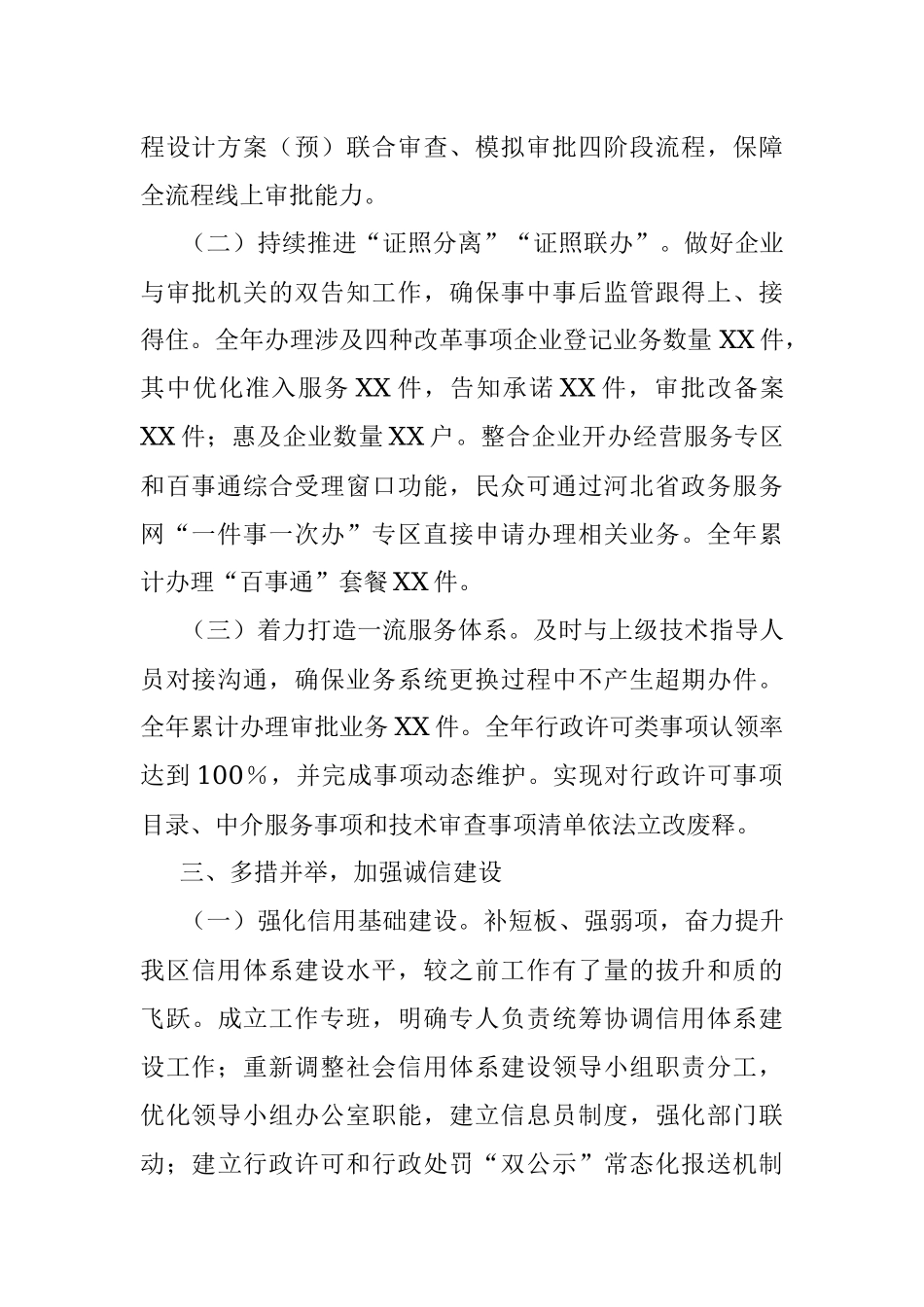 XX区政务服务工作情况汇报.docx_第2页