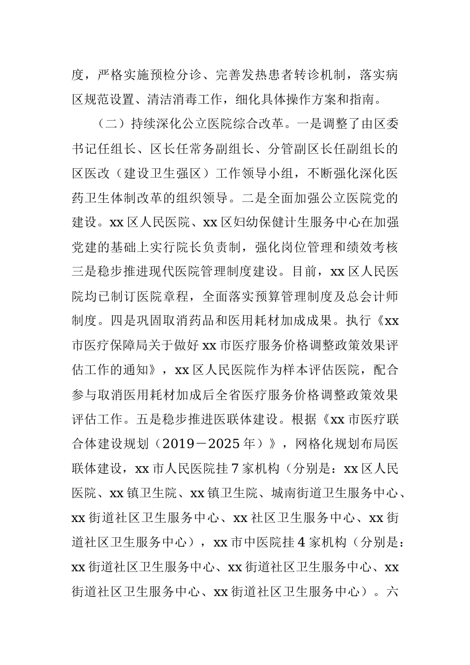 xx区卫生健康局2022第一季度工作总结和下半年工作计划.docx_第2页