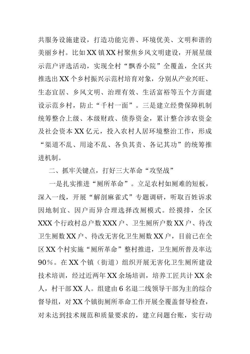 XX区农村人居环境整治工作情况汇报.docx_第2页