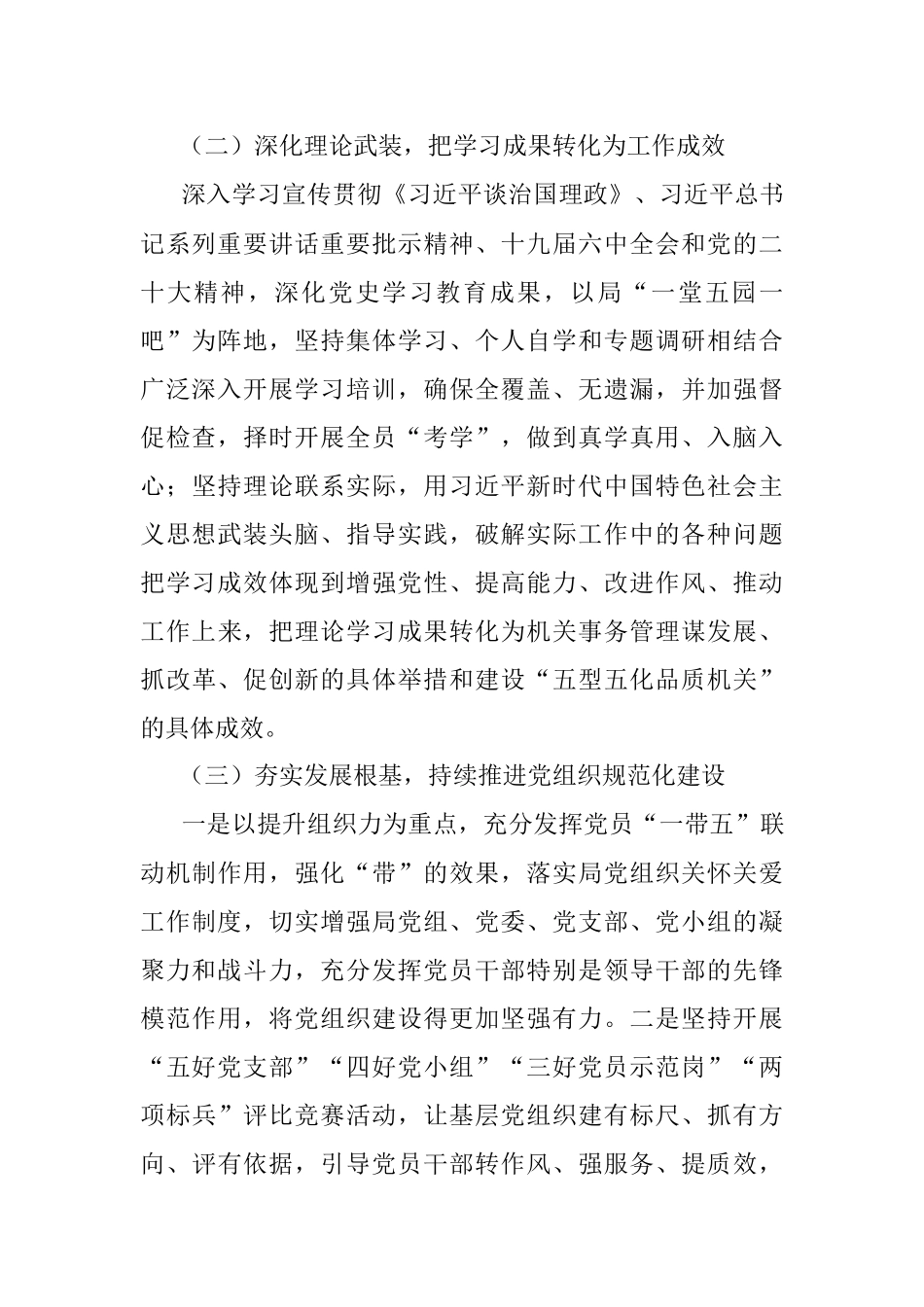 xx区机关事务管理局2022年工作计划.docx_第2页