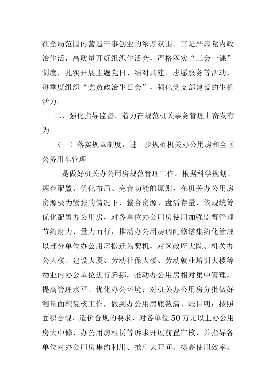 xx区机关事务管理局2022年工作计划.docx_第3页