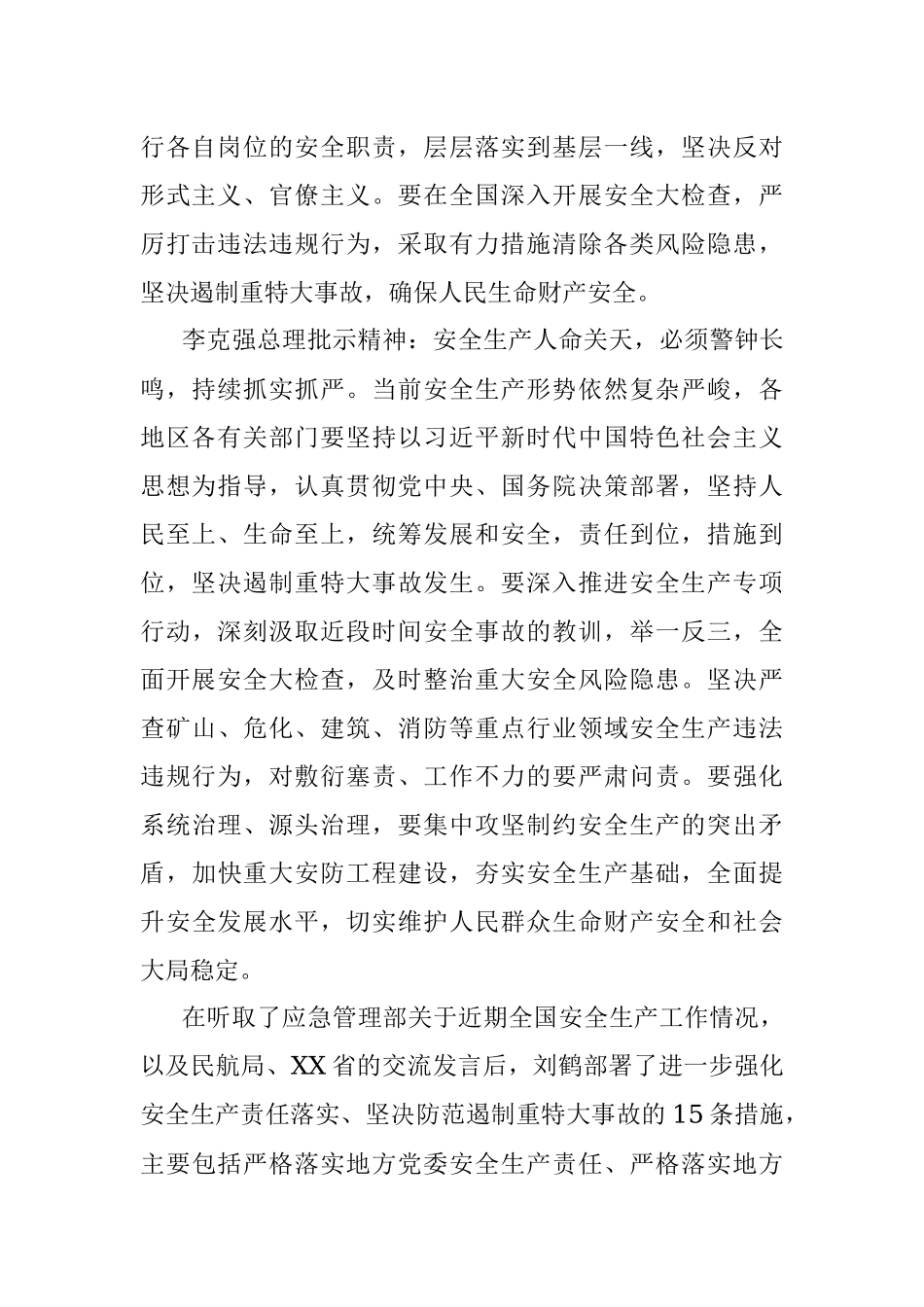 XX区一季度安全生产工作情况汇报.docx_第2页