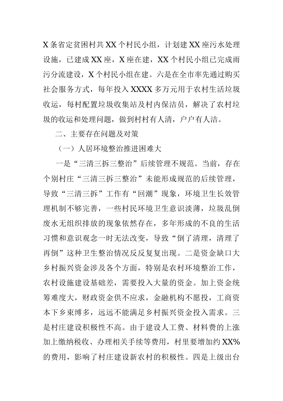 XX区住建局开展乡村振兴战略工作汇报.docx_第3页