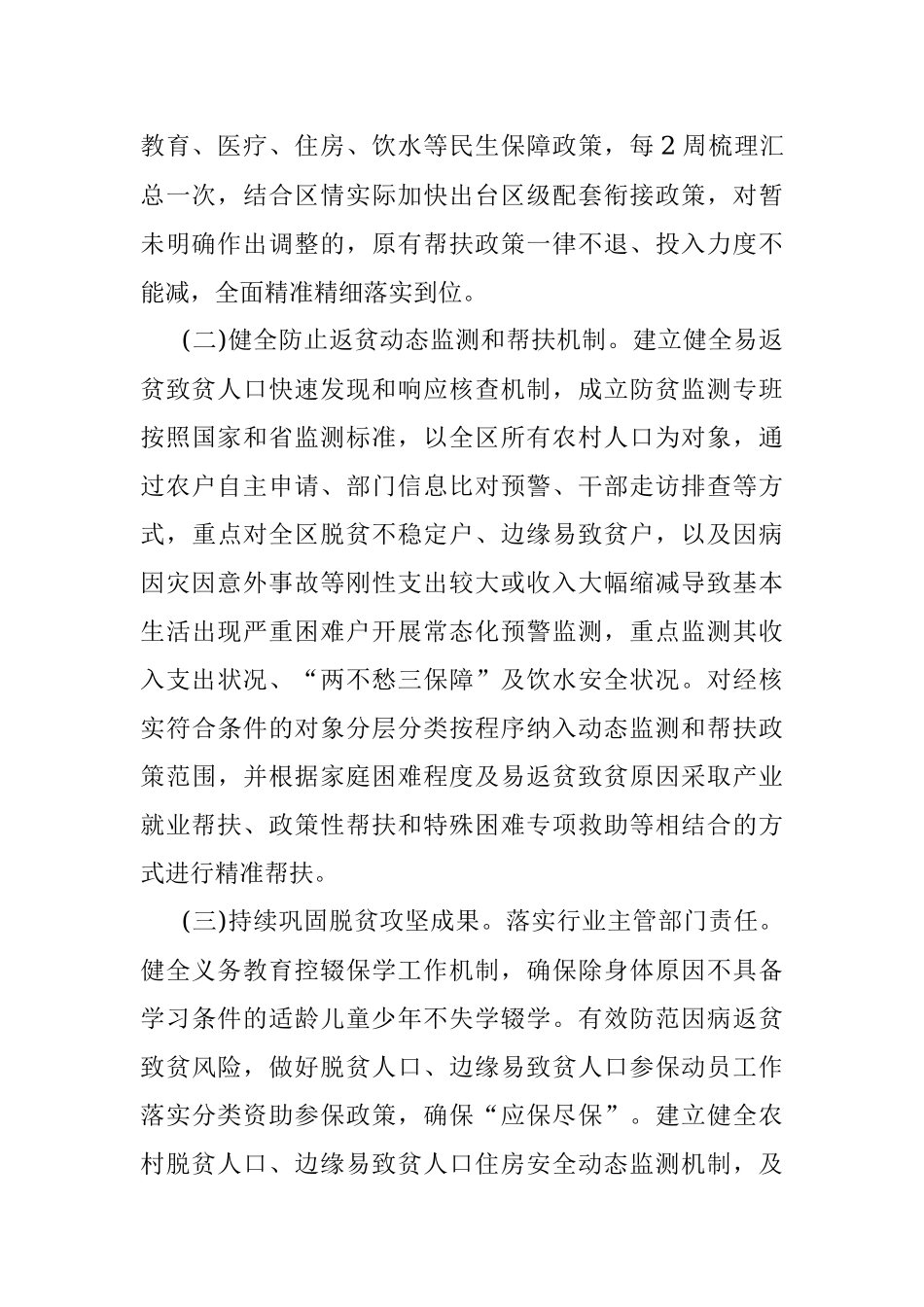 XX区乡村振兴局2023年工作要点（全文6416字）.docx_第2页