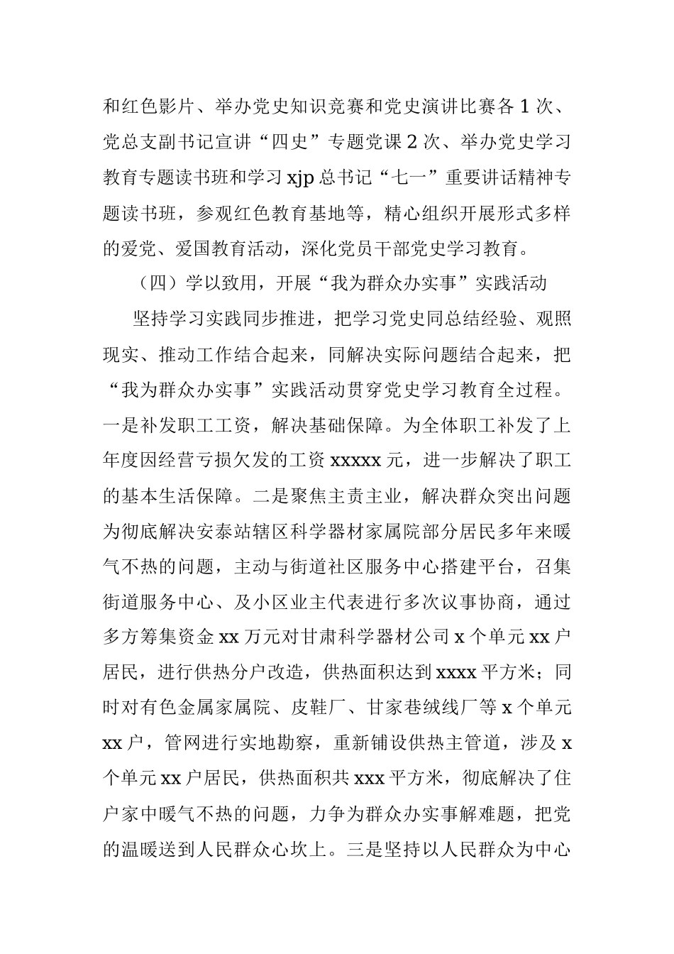 xx公司总支部委员会党史学习教育工作情况总结汇报.docx_第3页