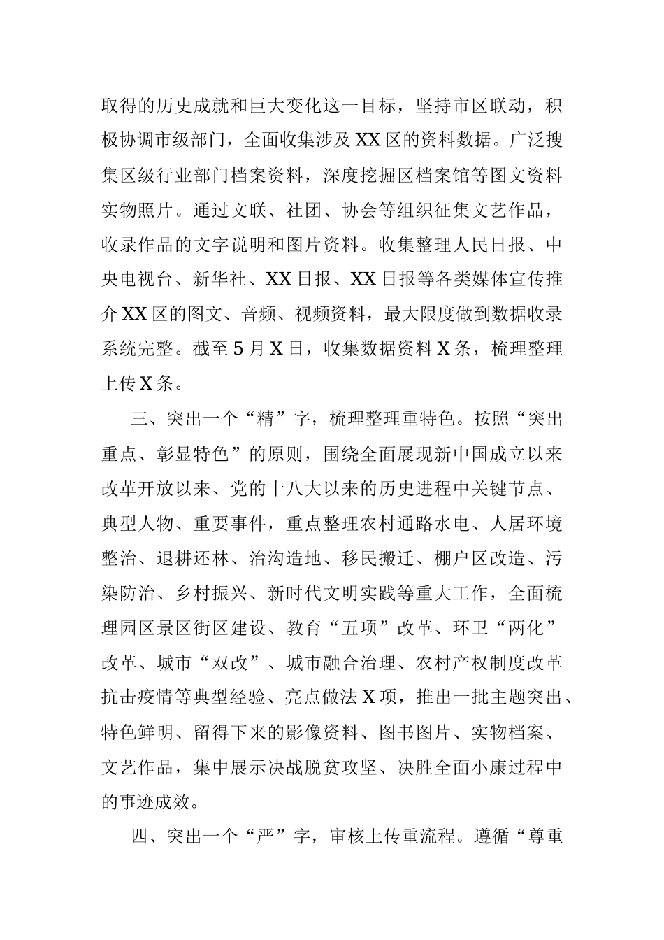 XX区“纪录小康工程”工作汇报.docx_第2页