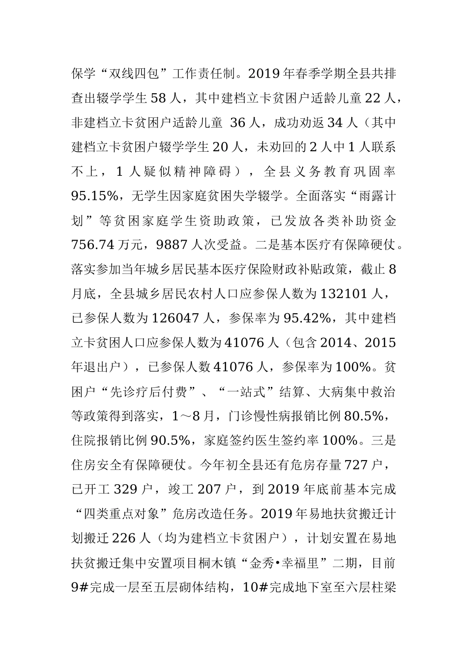 xx县2019年以来脱贫攻坚工作情况汇报.docx_第3页