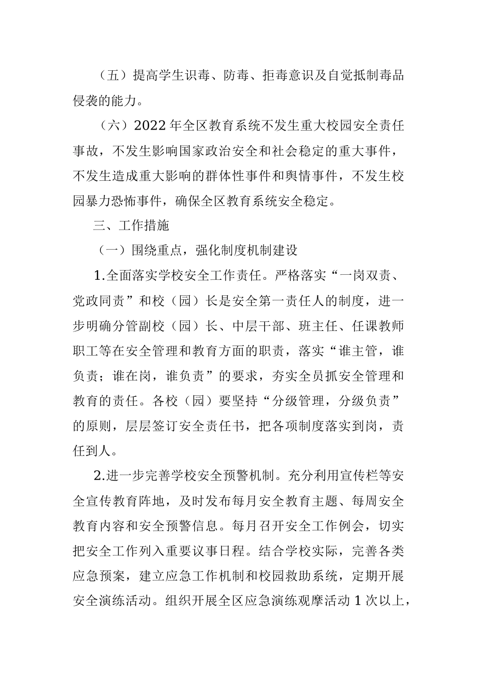 xx区教育系统2022年安全稳定工作计划.docx_第2页