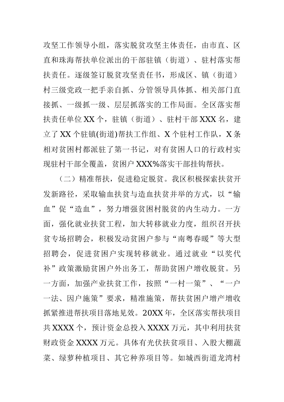 XX区精准扶贫精准脱贫工作情况汇报.docx_第2页
