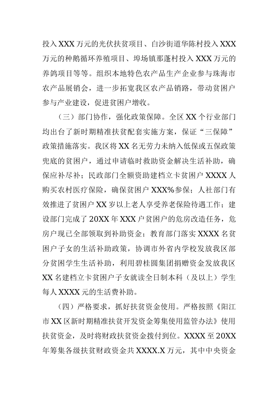 XX区精准扶贫精准脱贫工作情况汇报.docx_第3页