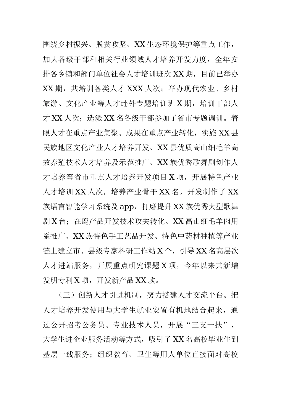 XX县人才工作情况汇报（范文）.docx_第2页