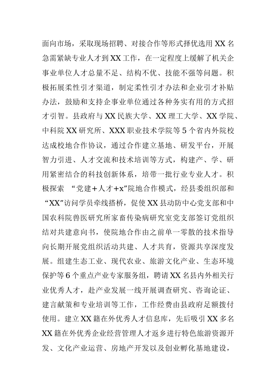 XX县人才工作情况汇报（范文）.docx_第3页