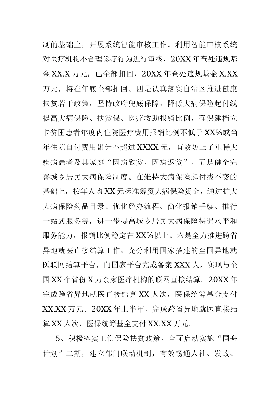 XX县人社局脱贫攻坚情况汇报.docx_第3页
