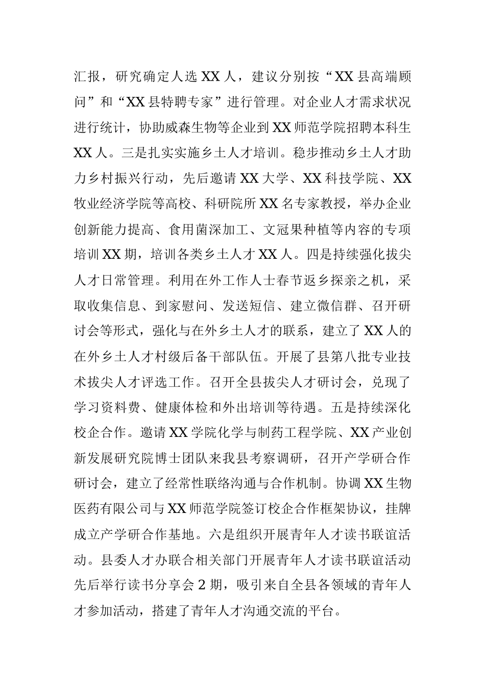 XX县2021年人才工作开展情况及下步建议.docx_第2页