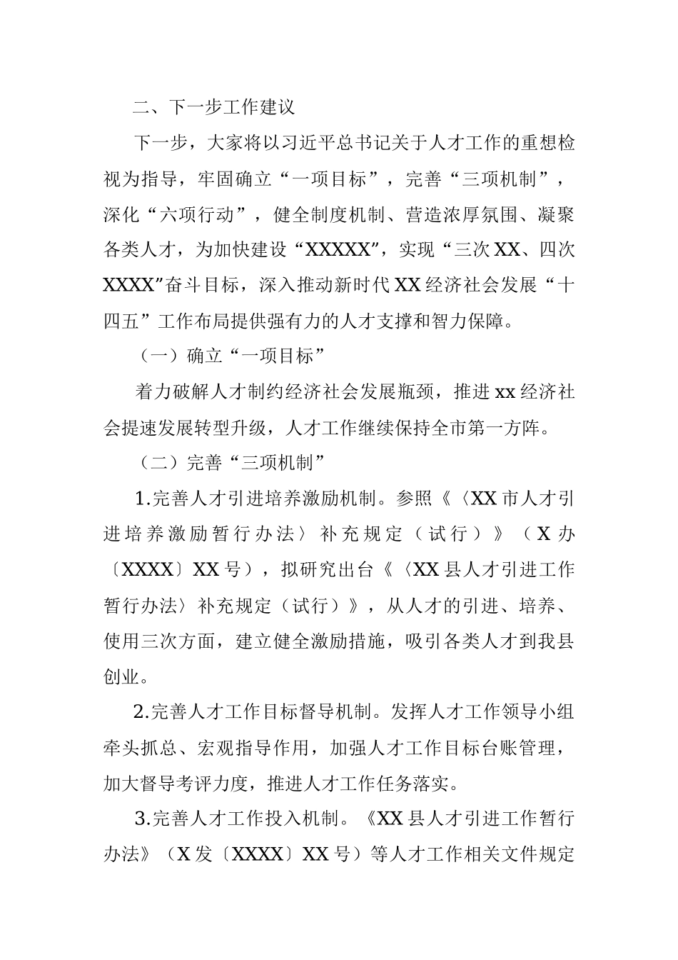 XX县2021年人才工作开展情况及下步建议.docx_第3页