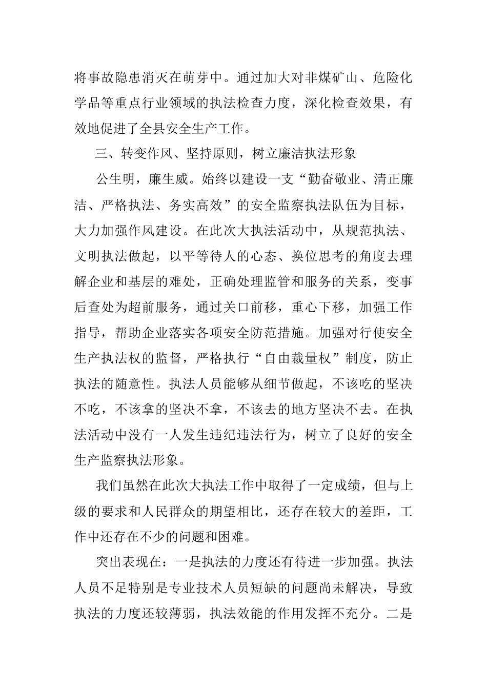 XX县安全生产大执法工作情况汇报.docx_第3页