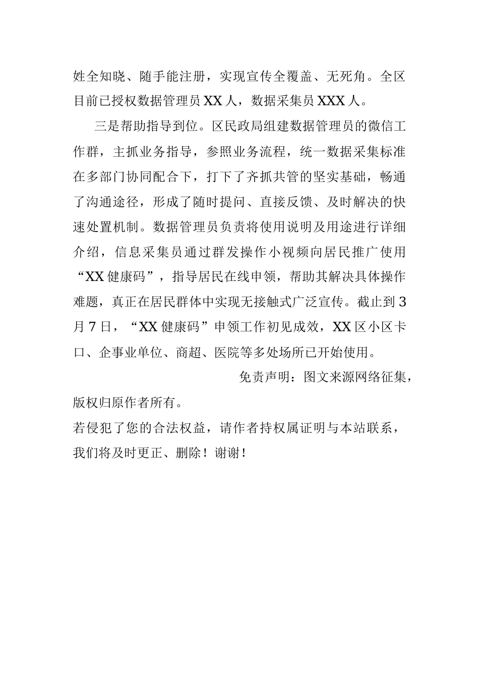 XX区推行“XX健康码”工作情况汇报.docx_第2页