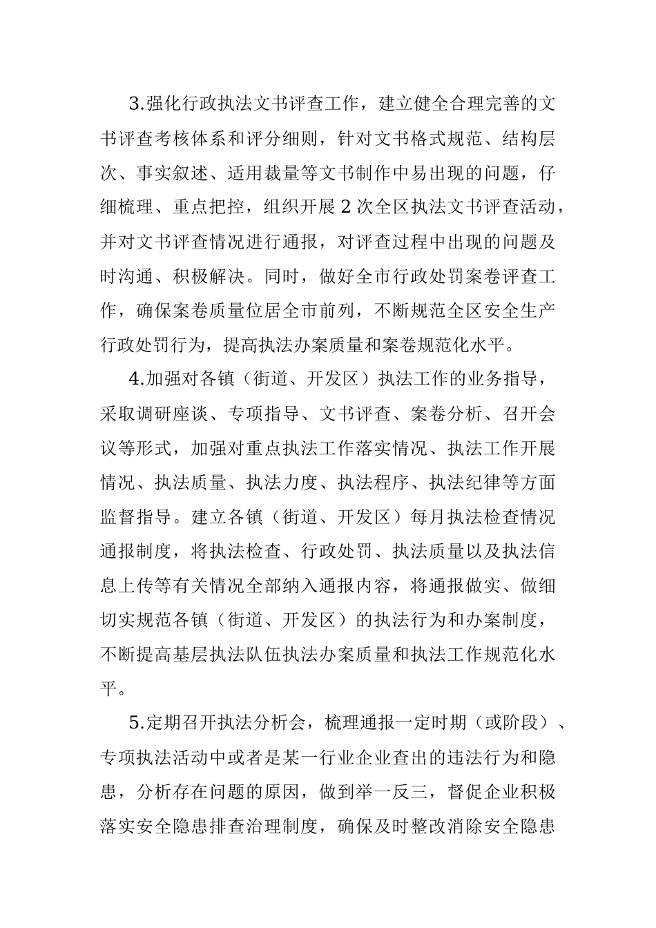 XX区应急管理综合行政执法大队2023年度工作要点.docx_第2页