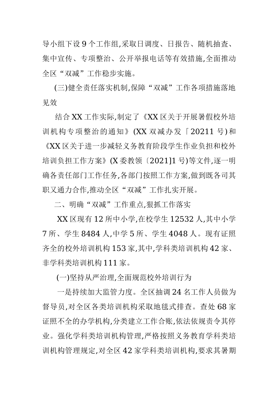 XX区教育“双减”工作情况汇报.docx_第3页
